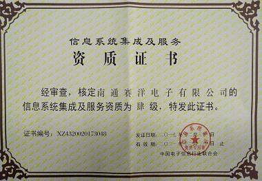集成资质证书(001).jpg
